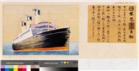 世界船舶沿革圖藏品圖，第14張